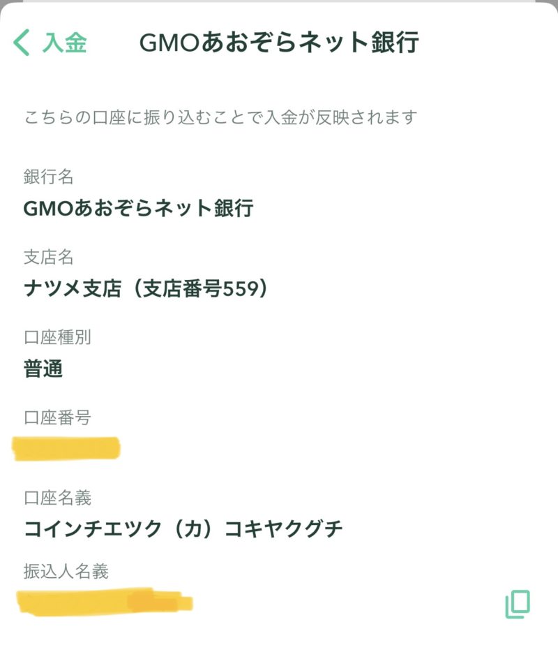 GMOあおぞらネット銀行ページ