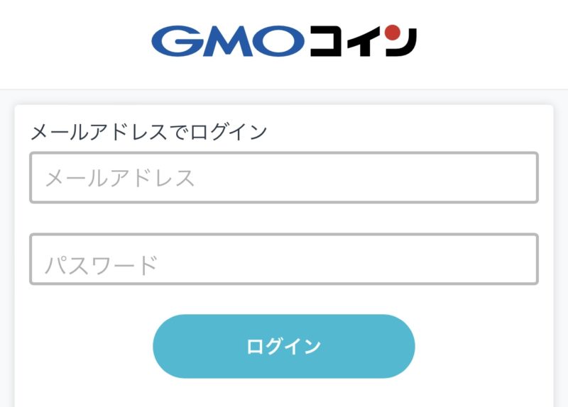 GMOコインログイン画面