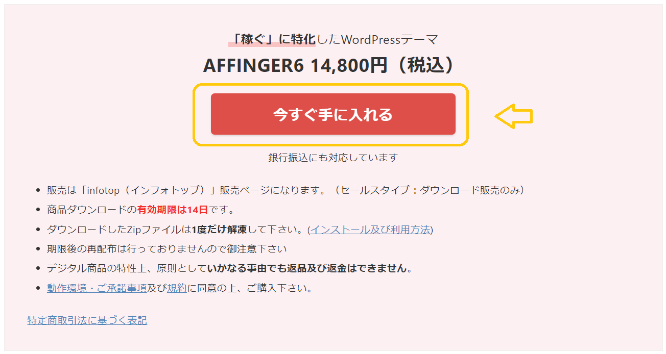 AFIINGER6購入ボタン画像