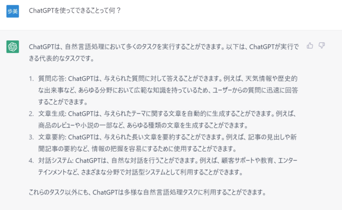 ChatGPTの回答画像