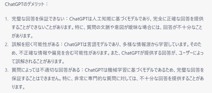 ChatGPTの回答画像３