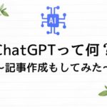 ChatGPTメイン画像
