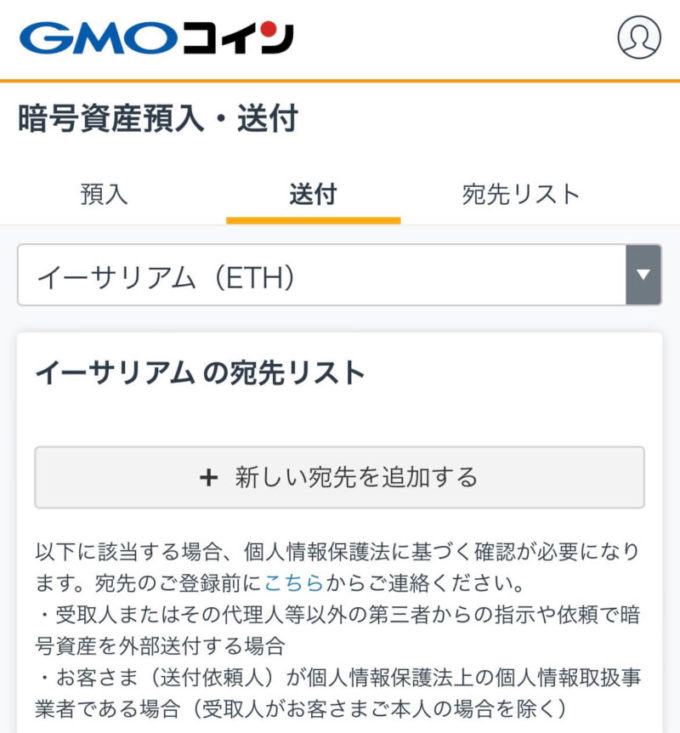GMOコインアプリイーサリアム送付画像